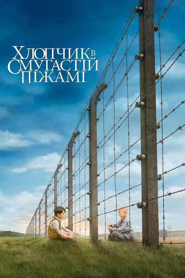 The Boy in the Striped Pyjamas Poster 5