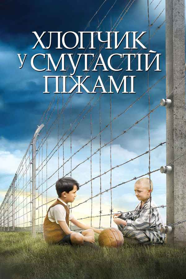 The Boy in the Striped Pyjamas Poster 6