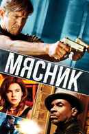 The Butcher Poster 2