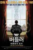 The Butler Poster 7