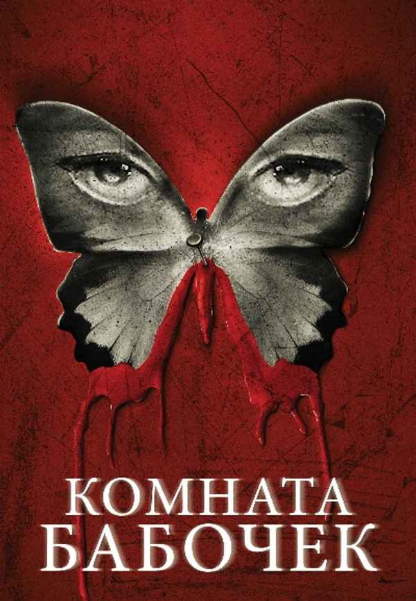 The Butterfly Room Poster 5