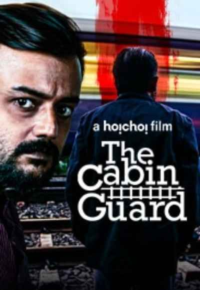 The Cabin Guard (দি কেবিন গার্ড)