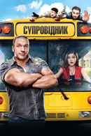 The Chaperone Poster 6