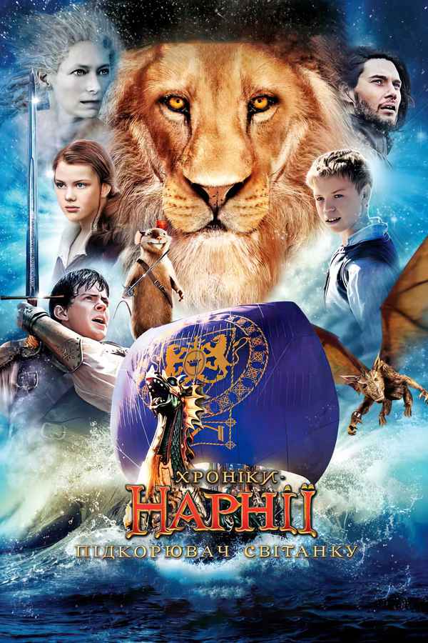 The Chronicles Of Narnia: The Voyage Of The Dawn Treader Poster 7