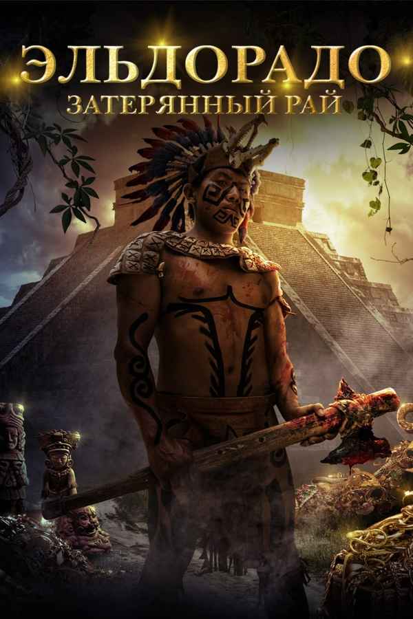 The City Of Gold Poster 7