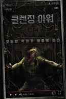 The Cleansing Hour Poster 4