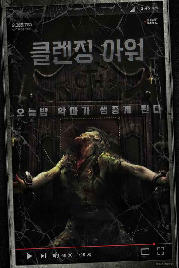 The Cleansing Hour Poster 4