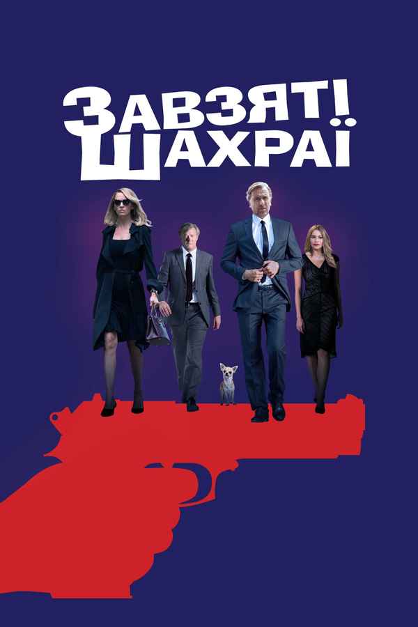 The Con Is On! Poster 5