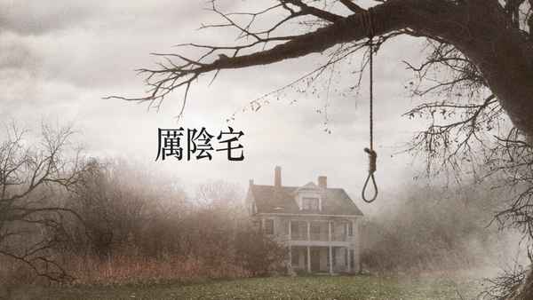 The Conjuring Poster 4