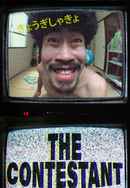 The Contestant Poster 4