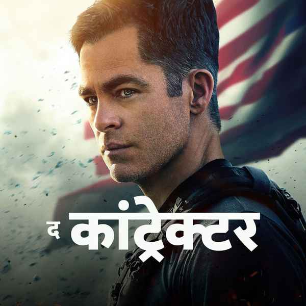 The Contractor Poster 6