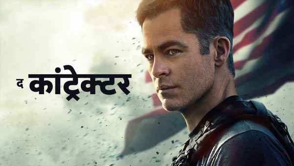 The Contractor Poster 1