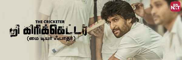 The Cricketer Poster 2