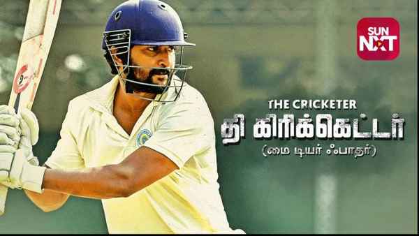 The Cricketer - Jersey Poster 1