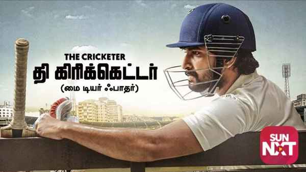 The Cricketer - Jersey Poster 2