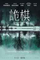 The Darker the Lake Poster 3