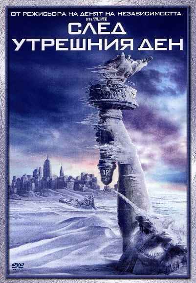 The Day After Tomorrow