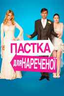 The Decoy Bride Poster 6