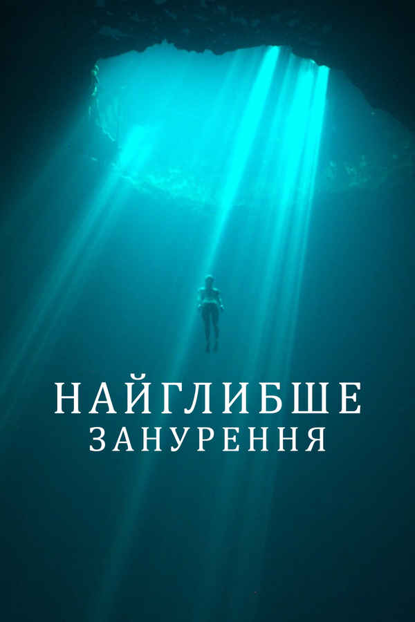 The Deepest Breath Poster 7