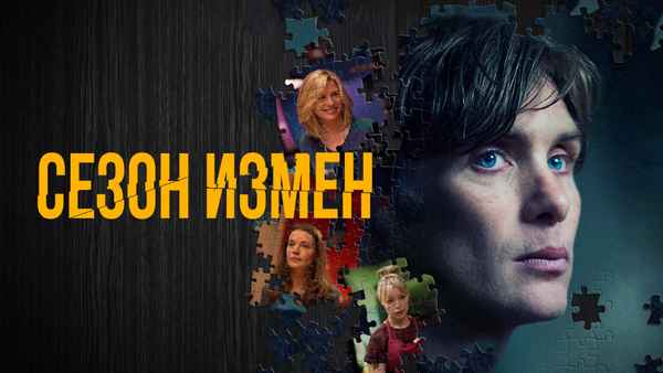 The Delinquent Season Poster 1