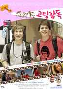 The Dirties Poster 7