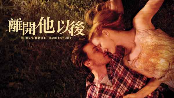 The Disappearance of Eleanor Rigby: Her Poster 2