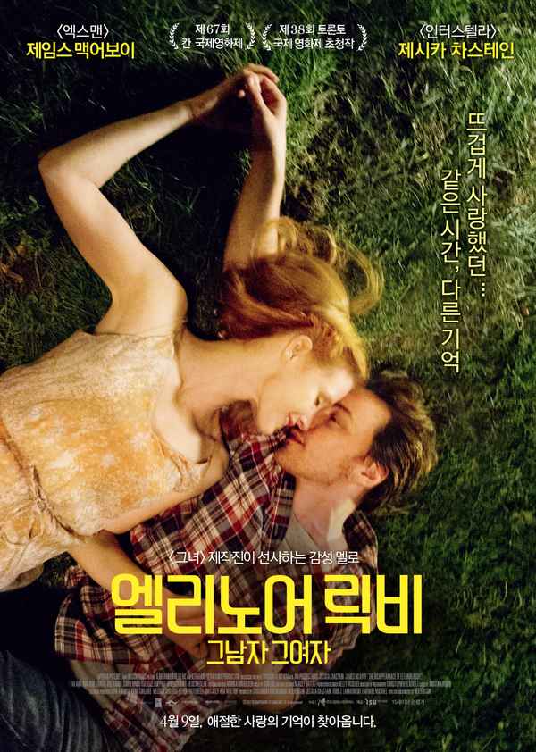 The Disappearance of Eleanor Rigby: Them Poster 2