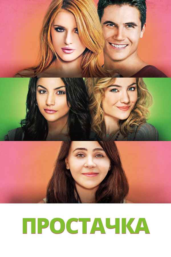 The Duff Poster 1