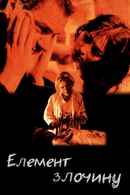 The Element of Crime Poster 2