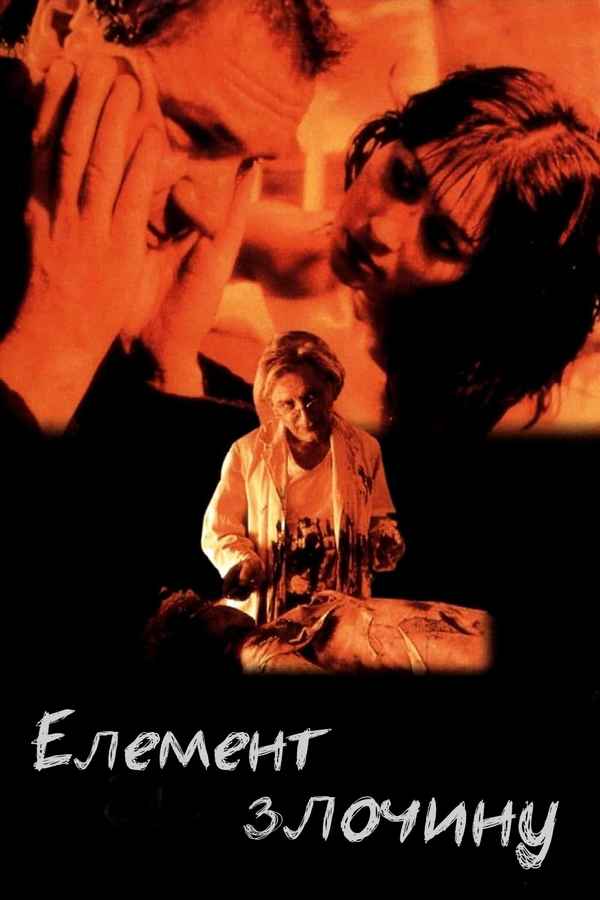 The Element of Crime Poster 2