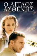 The English Patient Poster 3