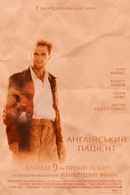 The English Patient Poster 1