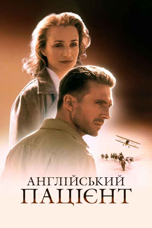 The English Patient Poster 4
