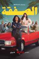 The Exchange Poster 2