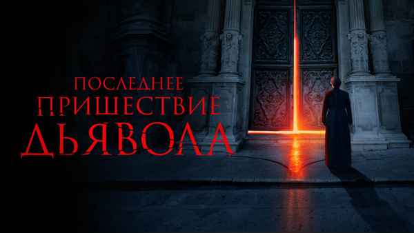 The Exorcism of God Poster 1