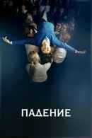 The Falling Poster 1
