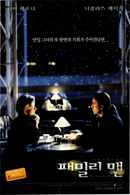 The Family Man Poster 4