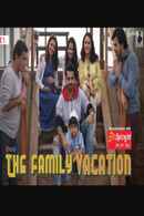 The Family Vacation Poster 6