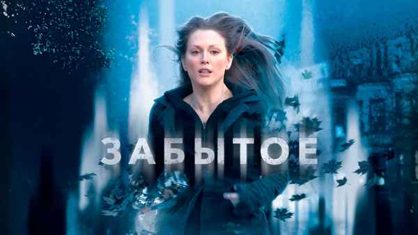 The Forgotten Poster 6