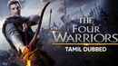 The Four Warriors Poster 7