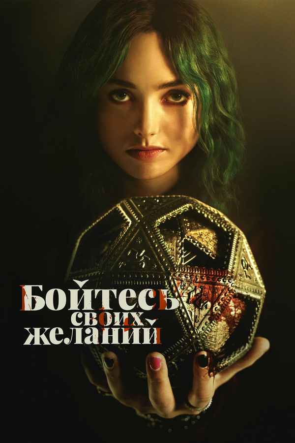 The Friendship Game Poster 4