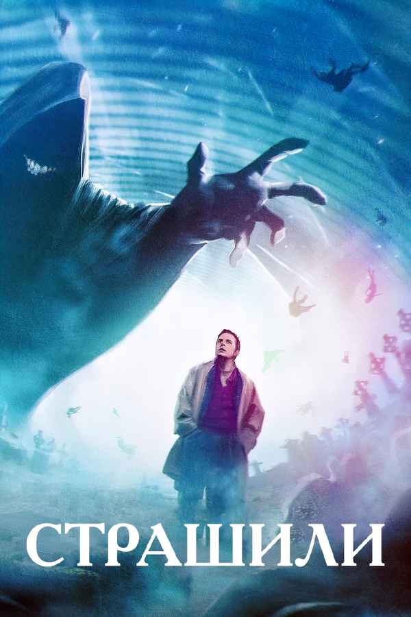 The Frighteners Poster 5