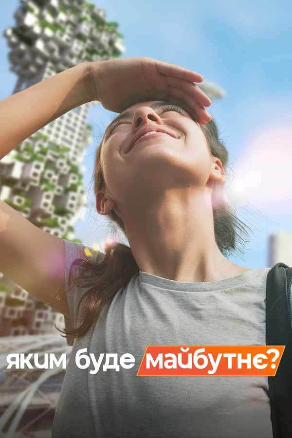 The Future Of Poster 3