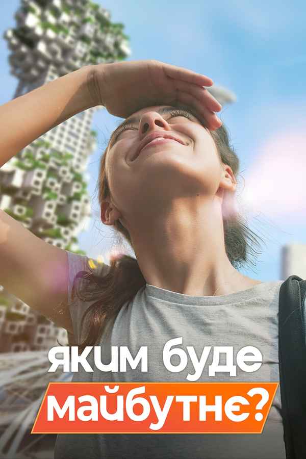 The Future Of Poster 2