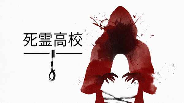 The Gallows Act II Poster 2