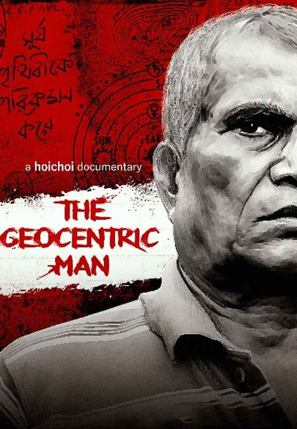 The Geocentric Man (দি জিওসেন্ট্রিক ম্যান) Poster 7