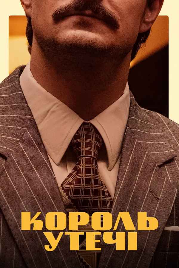 The Getaway King Poster 2