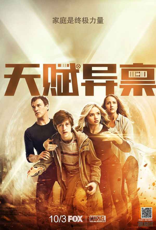 The Gifted Poster 6