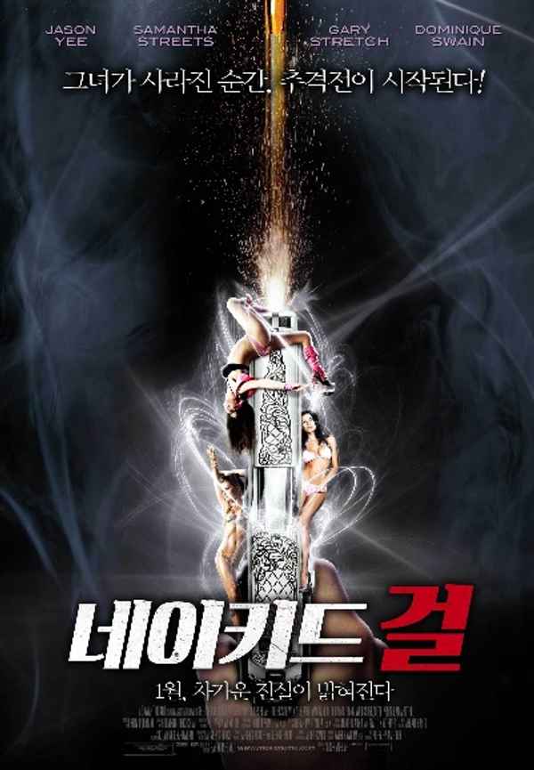 The Girl from the Naked Eye Poster 3