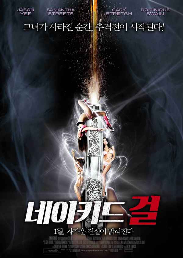 The Girl from the Naked Eye Poster 1